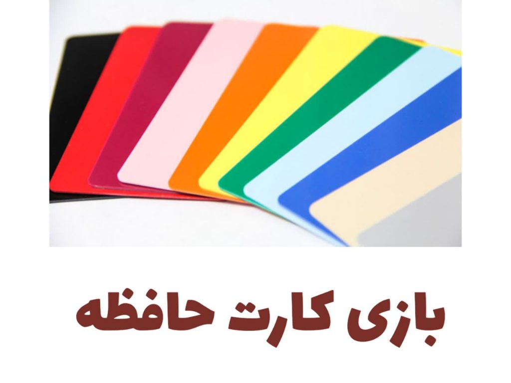 بازی کارت حافظه