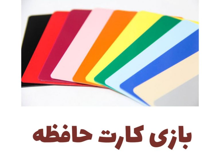 بازی کارت حافظه