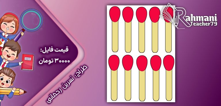 پکیج چوب کبریت