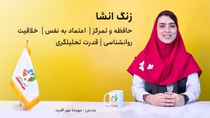 زنگ انشا