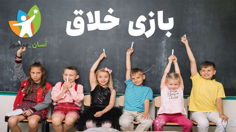 بازی خلاق